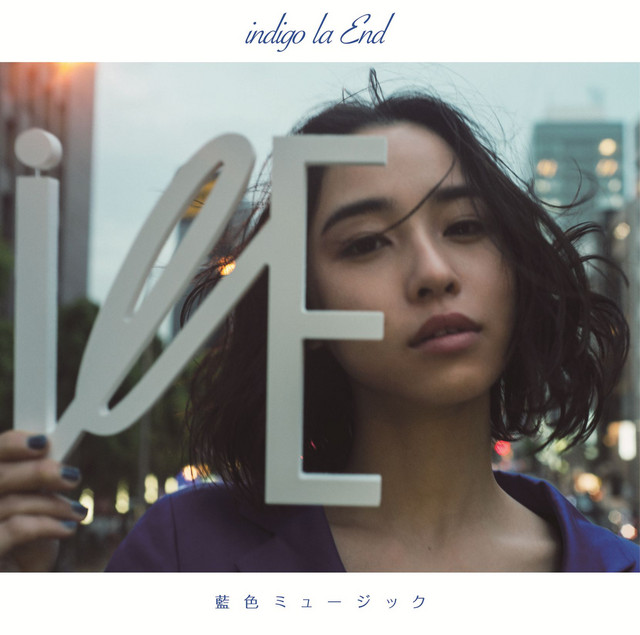 藍色ミュージック album cover