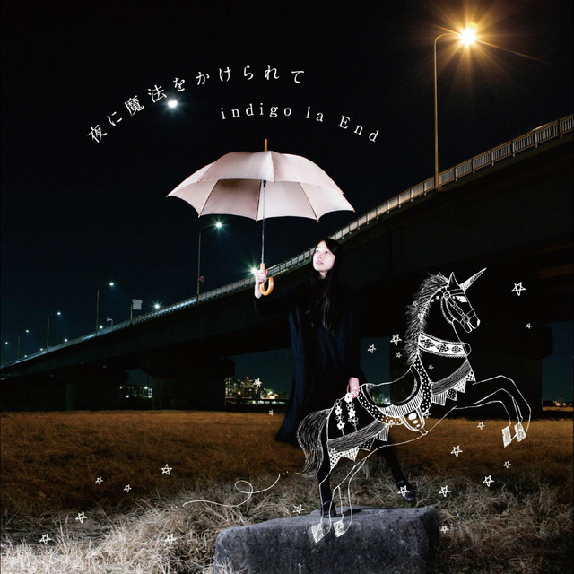 夜に魔法をかけられて album cover