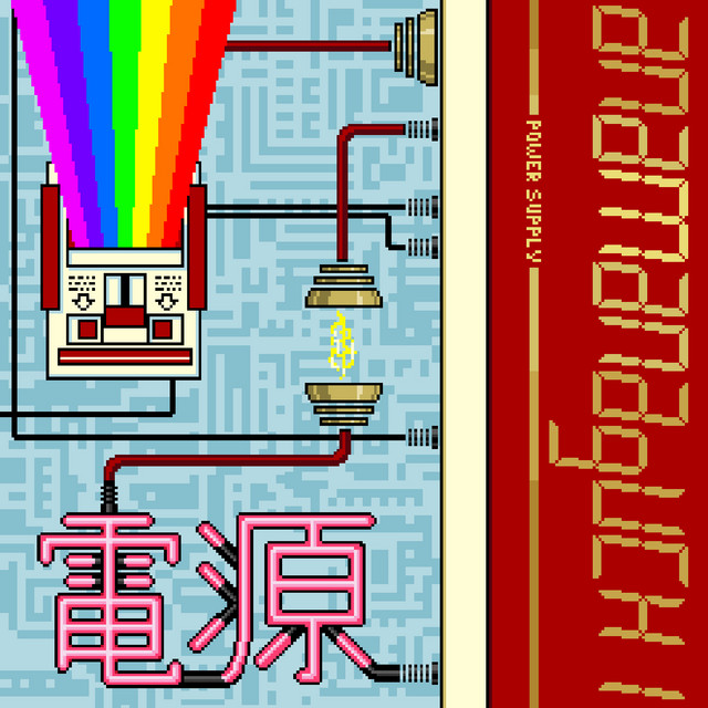 Power Supply album cover