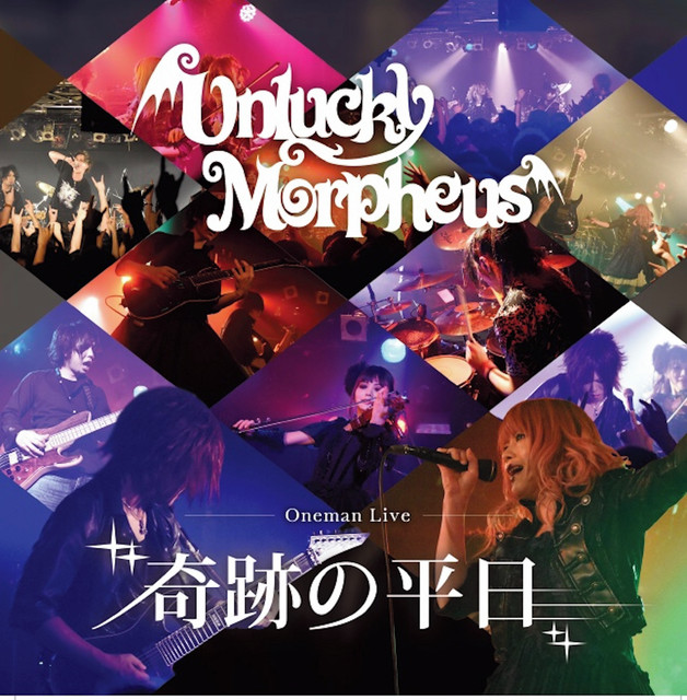 奇跡の平日 album cover