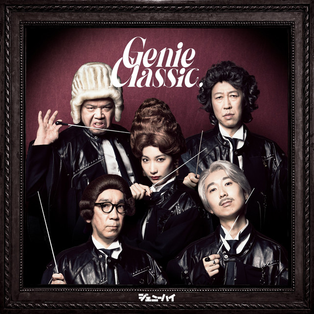 ジェニークラシック album cover