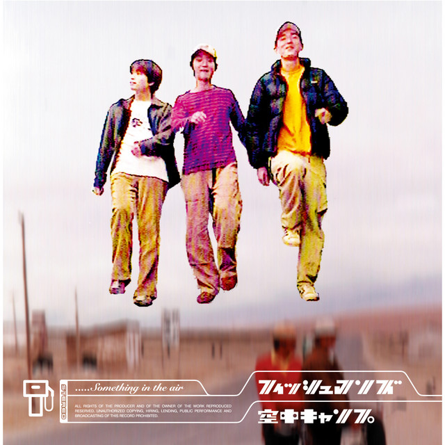 空中キャンプ album cover