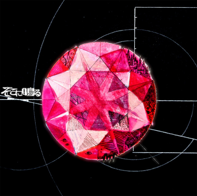 TC Electronic Ditto Stereo Looper as heard on 拝啓､黎明を知って by Sokoninaru (2024)
