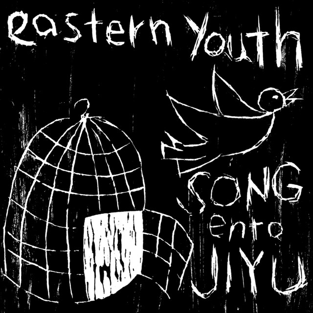 Eastern Youth Members, Gear & Sound | Equipboard
