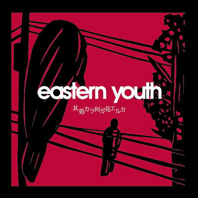 Eastern Youth Members, Gear & Sound | Equipboard