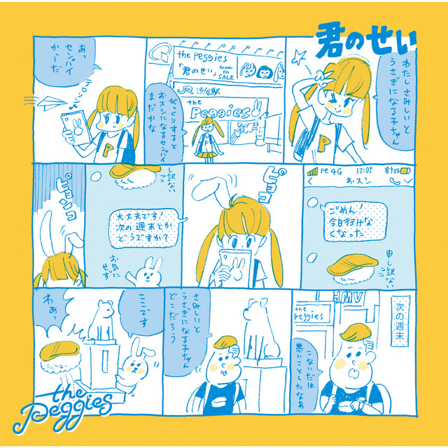 Gibson Les Paul Classic 2018 as heard on 君のせい by the peggies (2018)