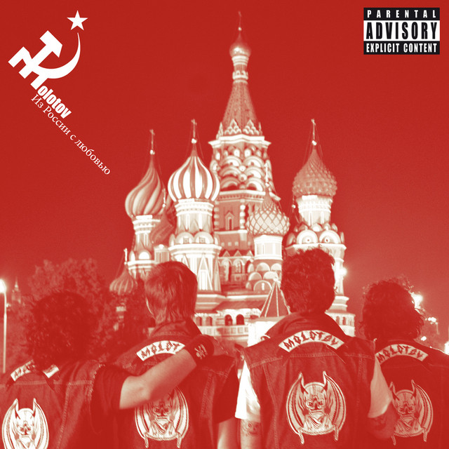 Desde Rusia Con Amor album cover