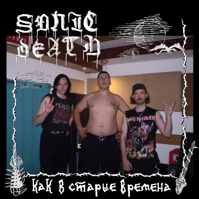 Как В Старые Времена album cover