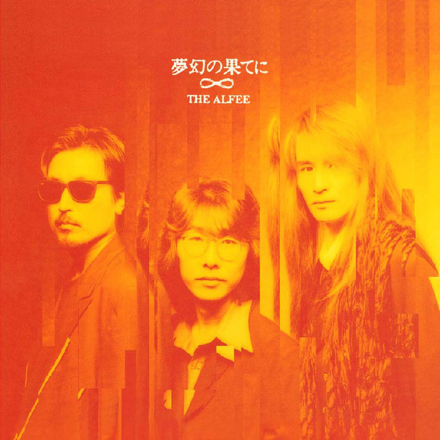 Mugen no Hate ni album cover