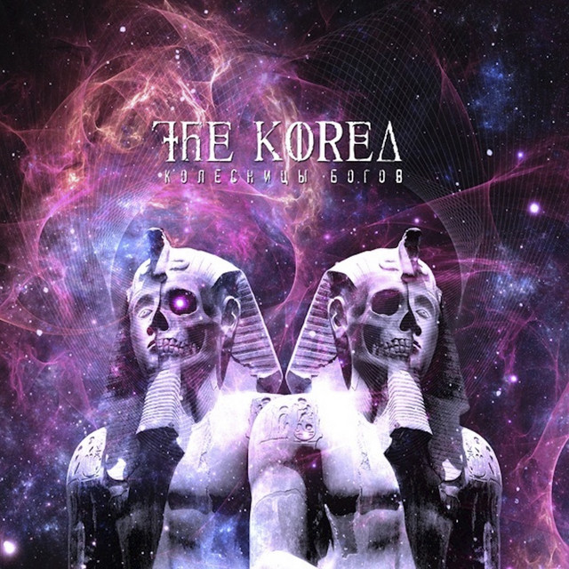 Колесницы Богов album cover