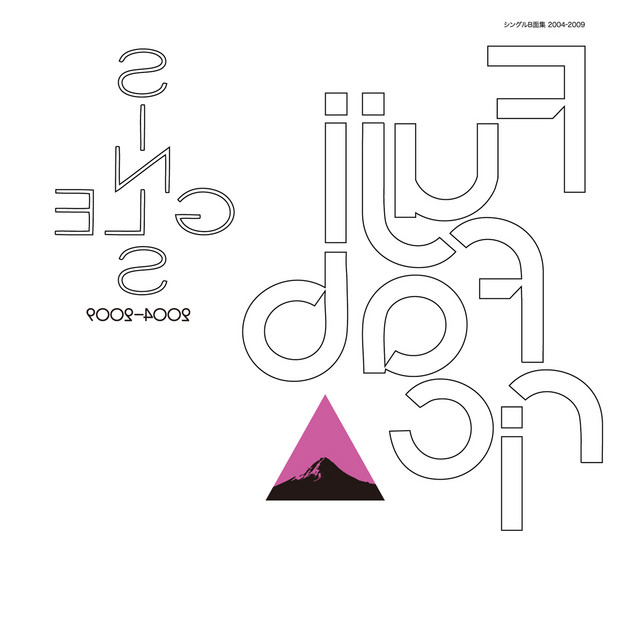 シングルB面集 2004-2009 album cover