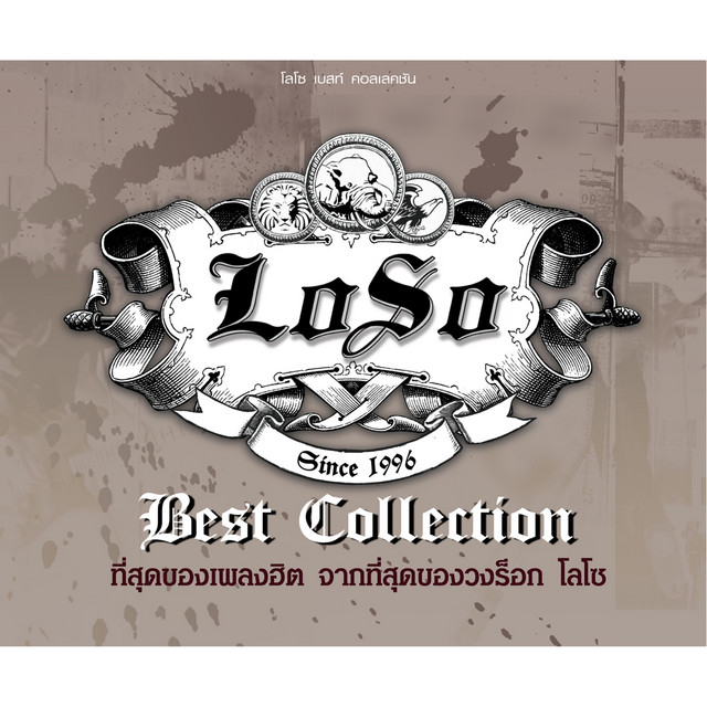 Loso Best Collection album cover