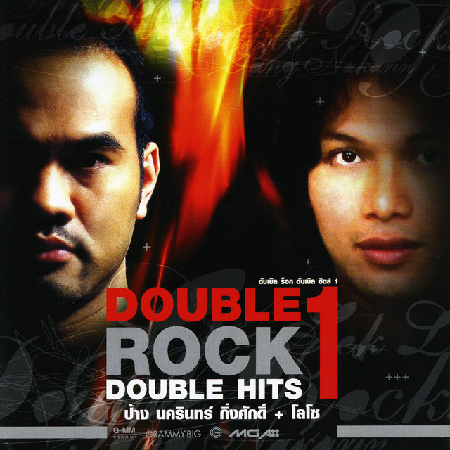 Double Rock Double Hits ป้าง นครินทร์ + โลโซ album cover