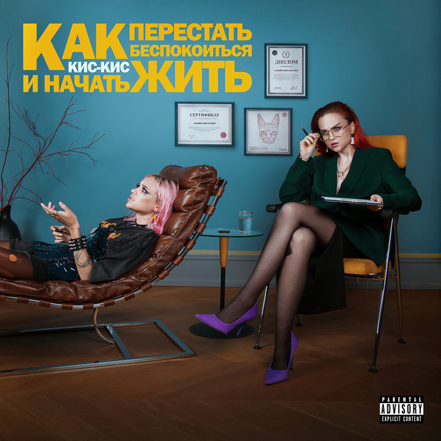 как перестать беспокоиться и начать жить album cover
