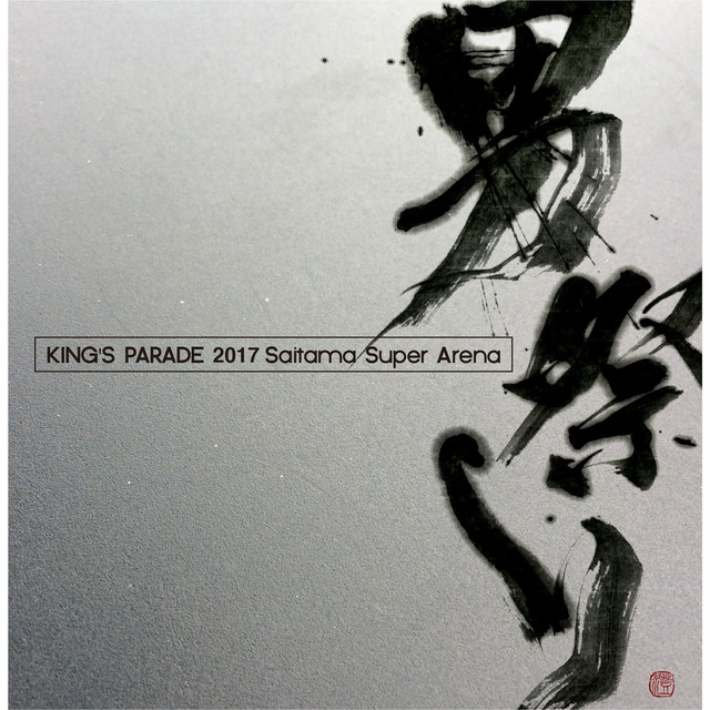 UVERworld KING'S PARADE 2017 Saitama Super Arena album cover