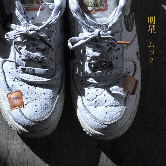 明星！ / Myojo album cover