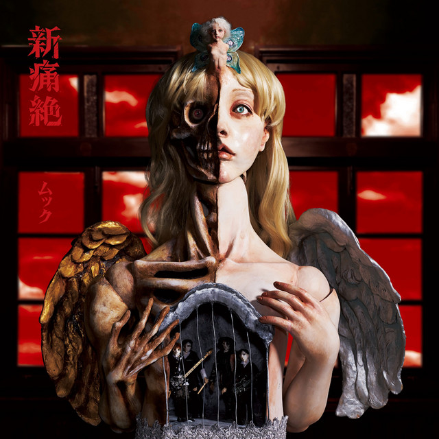 新痛絶 / Sin Tsuuzetsu album cover