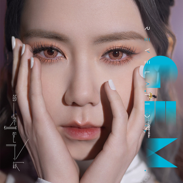 啓示錄 album cover