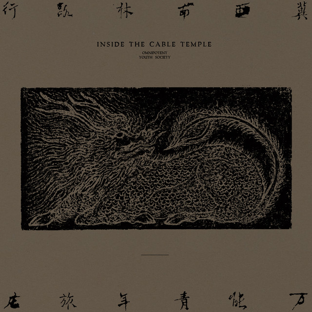 冀西南林路行 album cover