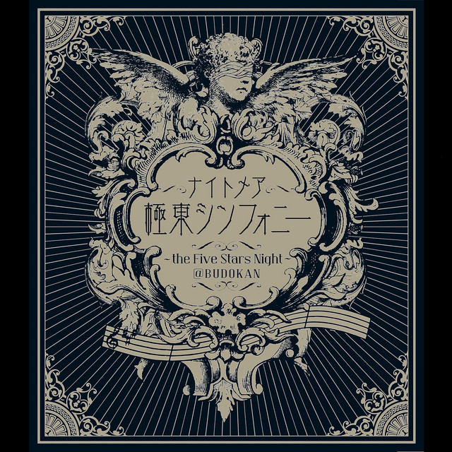 Kyokuto Symphony -the Five Stars Night- @BUDOKAN (Live) album cover