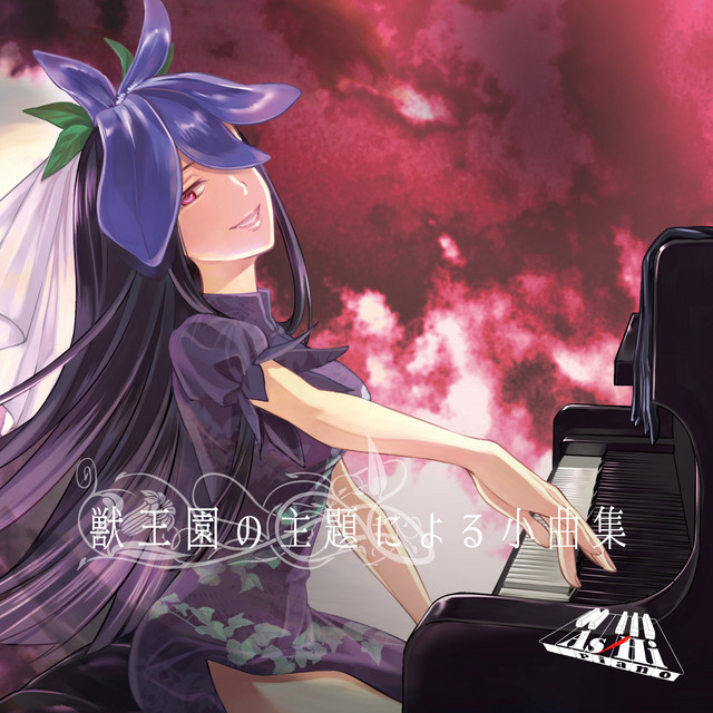 獣王園の主題による小曲集 Op. 20 album cover