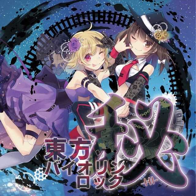 東方バイオリンロック 秘-HI- album cover