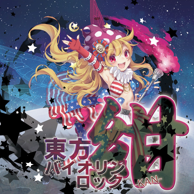 東方バイオリンロック 紺-KAN- album cover