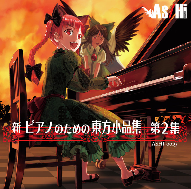 新 ピアノのための東方小品集 第2集 album cover