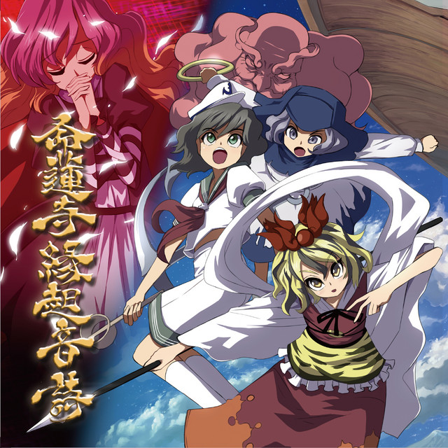 命蓮寺縁起音詩 album cover