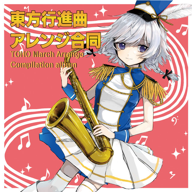 東方行進曲アレンジ合同 album cover