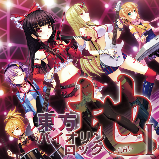 東方バイオリンロック 地-CHI- I album cover