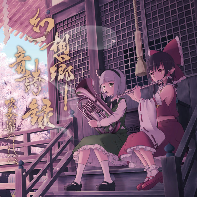 幻想郷音詩録 吹奏楽のしらべ album cover