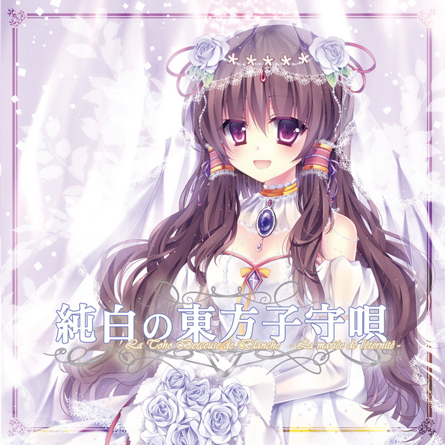 純白の東方子守唄 (Touhou Violin+Piano Lullaby) album cover