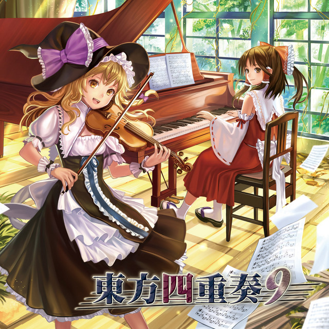 東方四重奏９ (String Quartet) album cover