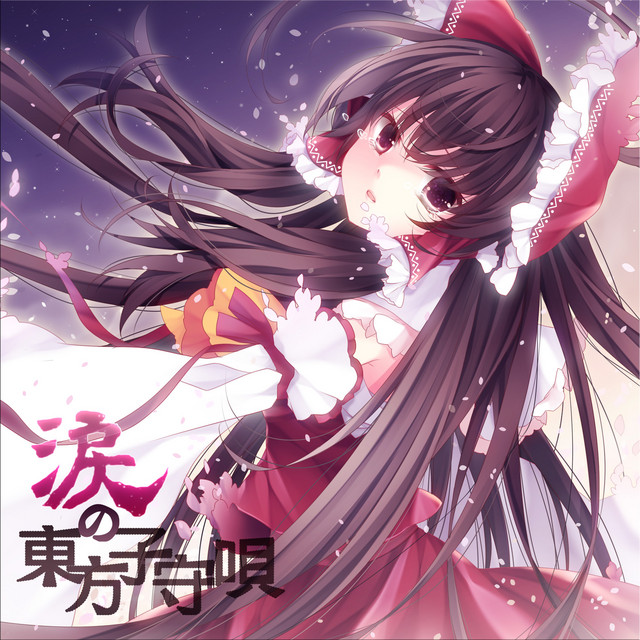涙の東方子守唄 (Touhou Violin+Piano Lullaby) album cover