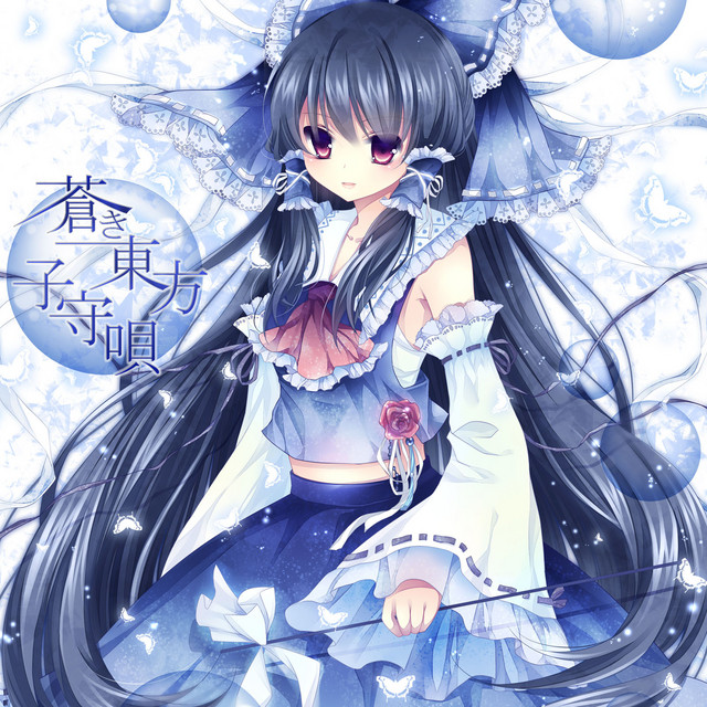 蒼き東方子守唄 (Touhou Violin+Piano Lullaby) album cover