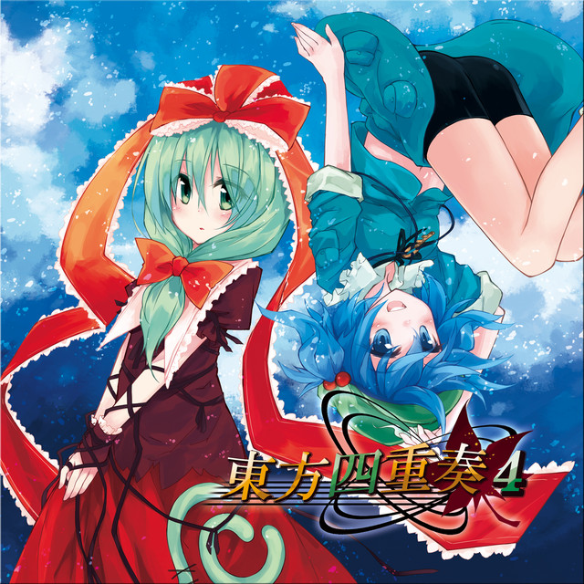 東方四重奏４ (String Quartet) album cover