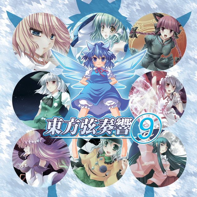東方弦奏響９ (Touhou Violin) album cover
