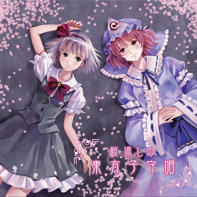 桜流しの東方子守唄 (Touhou Piano Lullaby) album cover