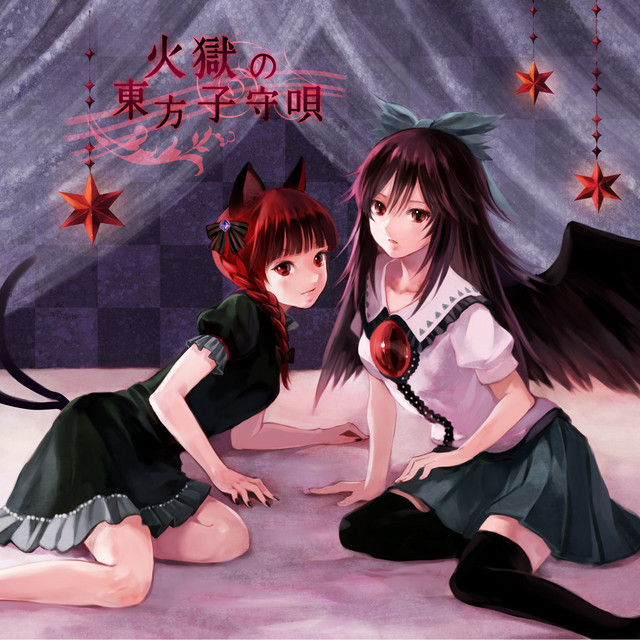 火獄の東方子守唄 (Touhou Piano Lullaby) album cover