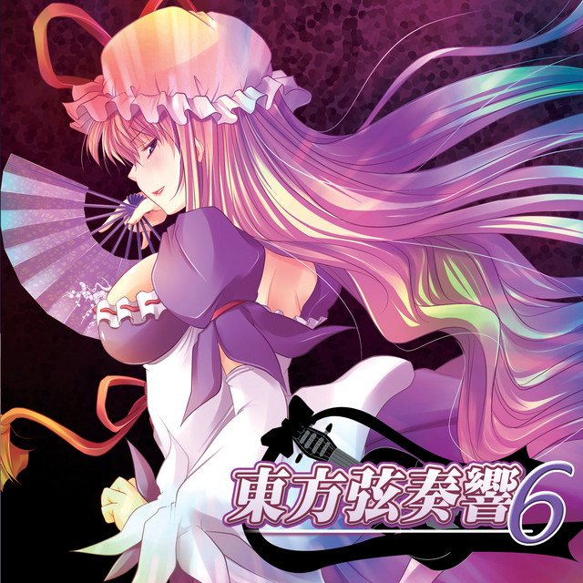 東方弦奏響６ (Touhou Violin) album cover