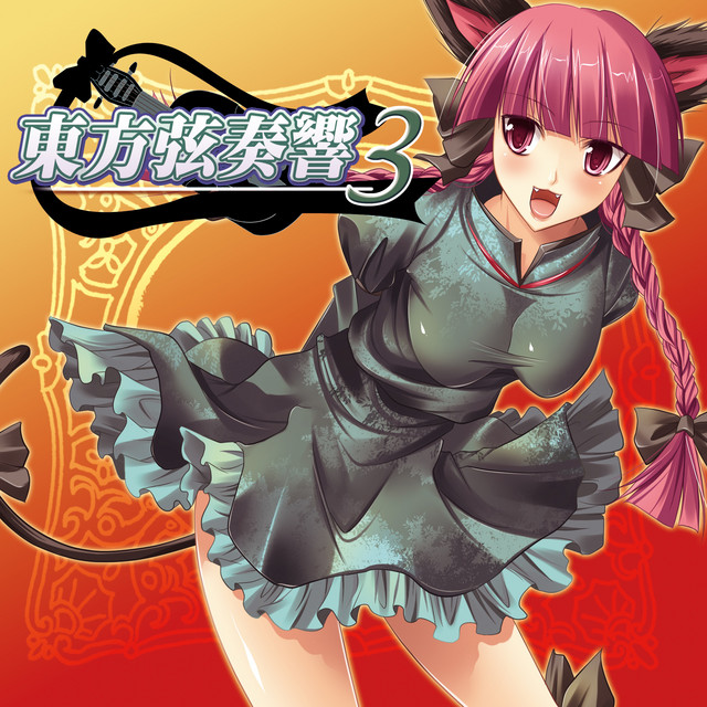 東方弦奏響３ (Touhou Violin) album cover