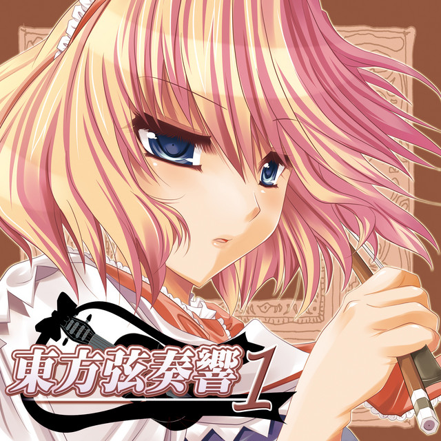 東方弦奏響１ (Touhou Violin) album cover