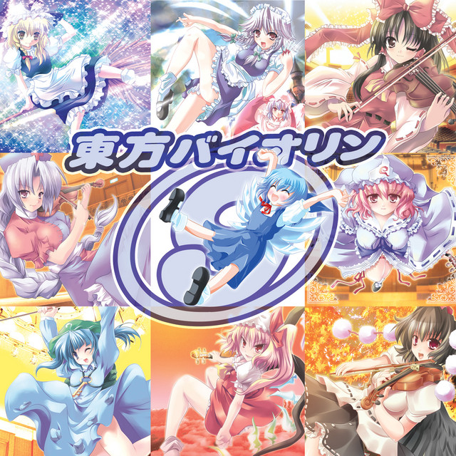東方バイオリン９ (Touhou Violin) album cover