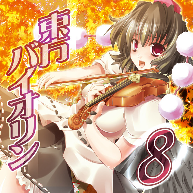 東方バイオリン８ (Touhou Violin) album cover