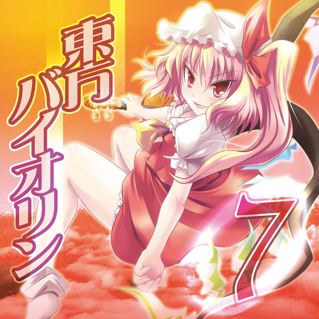 東方バイオリン７ (Touhou Violin) album cover