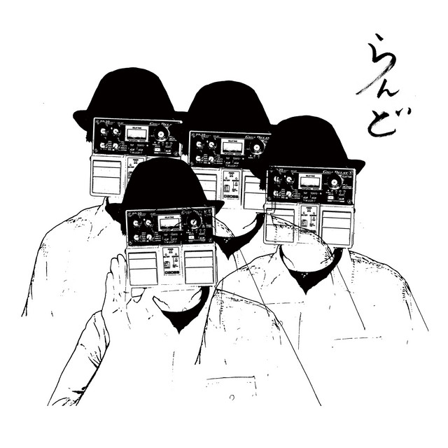らんど album cover