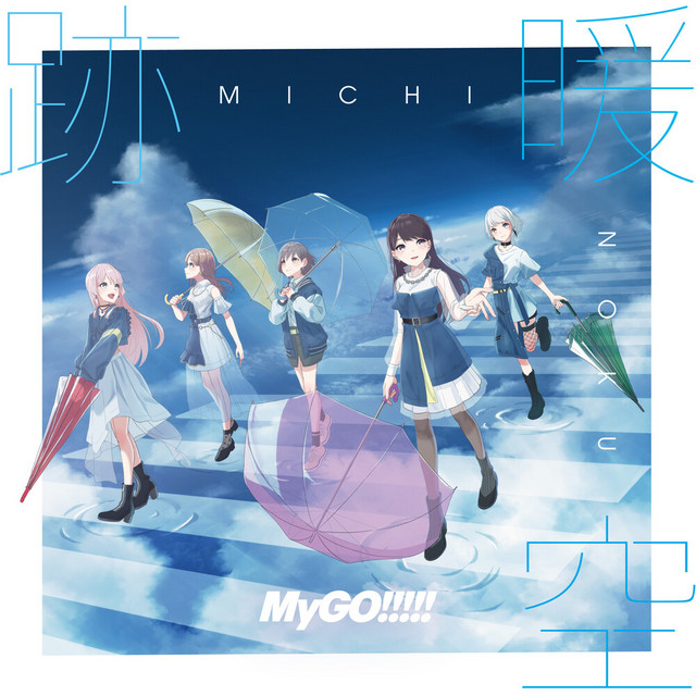 跡暖空 album cover