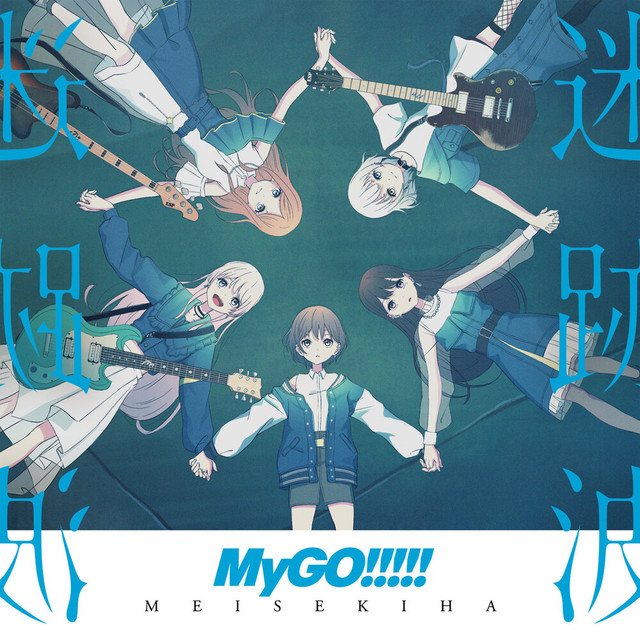 迷跡波 album cover