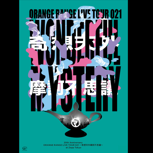 20th Anniversary ORANGE RANGE LIVE TOUR 021 ~Kisoutengai Makafushigi~ Live at Zepp Tokyo album cover